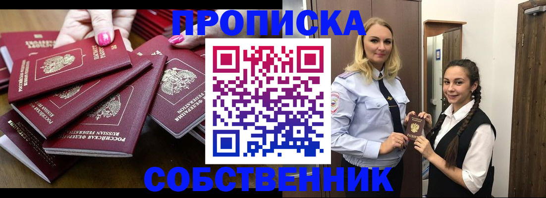 прописка от собственника в Арске